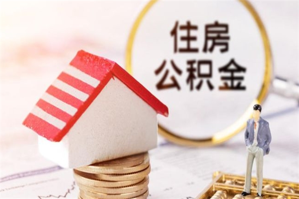 渠县欠了一身债能否提取公积金（欠债可以提取公积金吗）