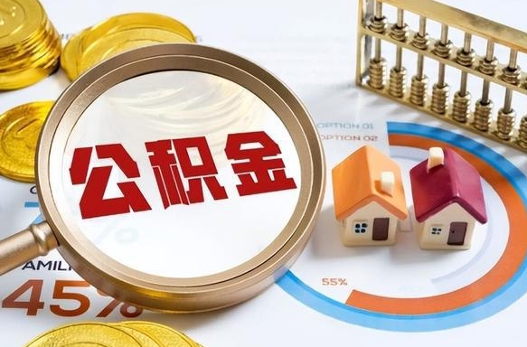 渠县住房公积金封存怎么回事（住房公积金封存状态是什么情况）