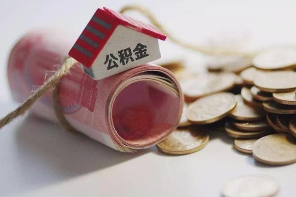 渠县房屋住房公积金怎么取（如何支取住房公基金）